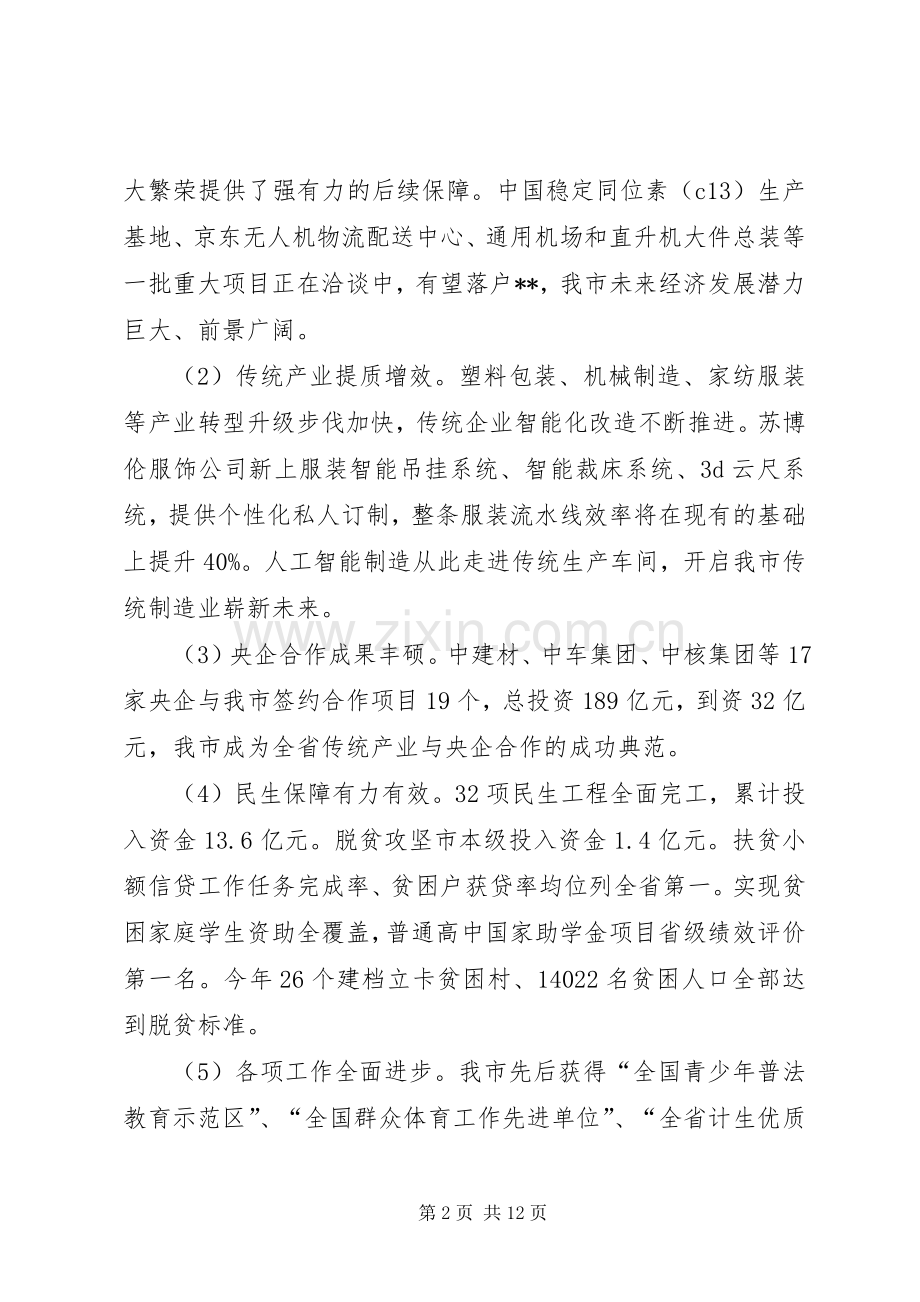 在XX年年末市政府全体会议上的讲话提纲.docx_第2页