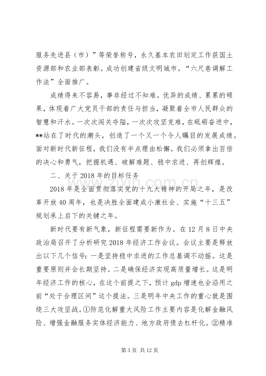 在XX年年末市政府全体会议上的讲话提纲.docx_第3页