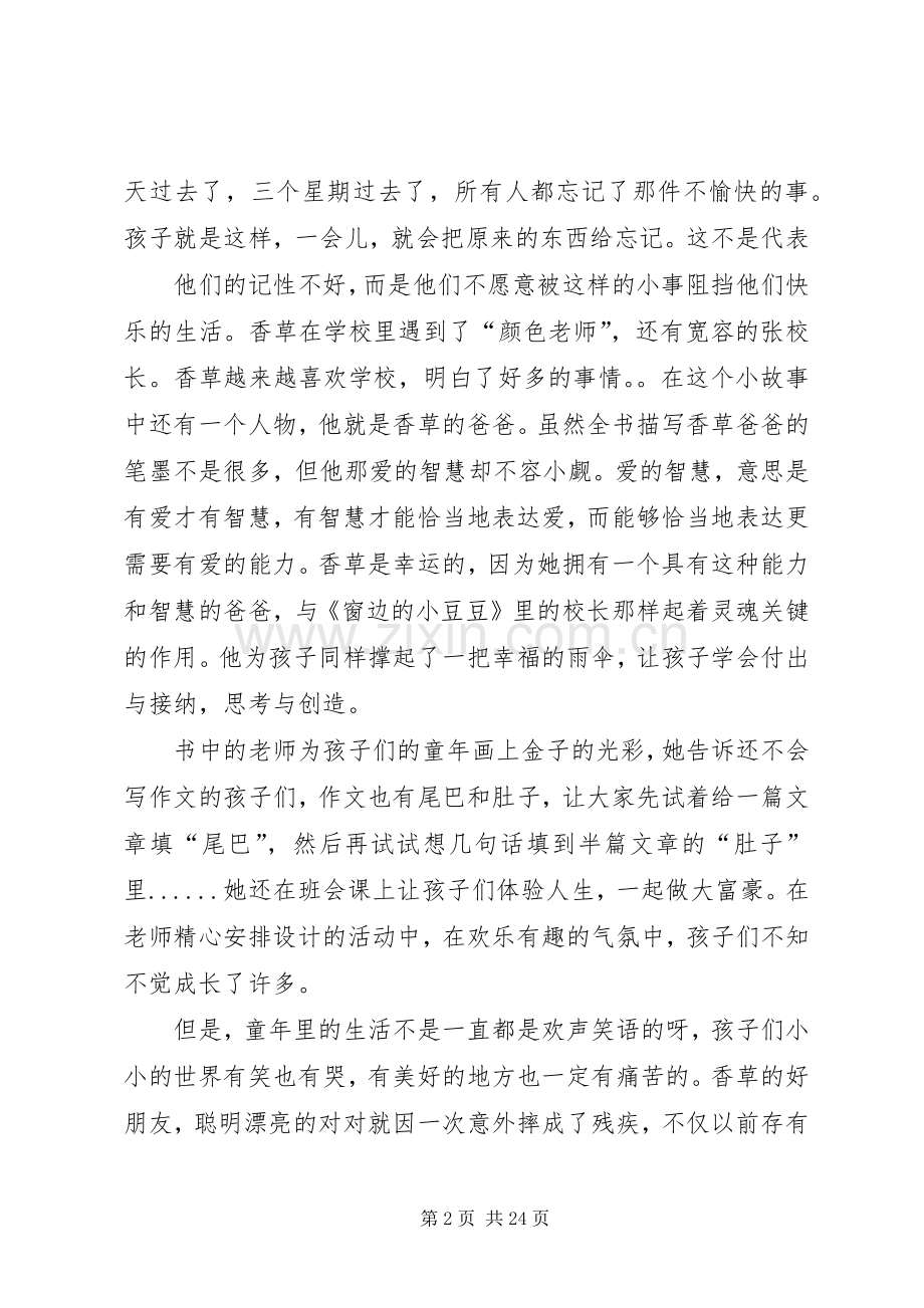 第一篇：《会跳舞的向日葵》读后感.docx_第2页