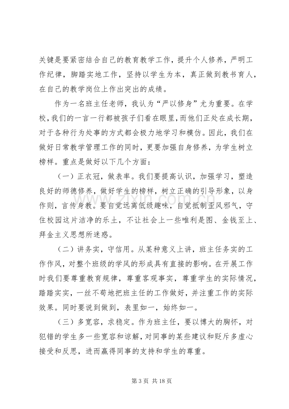 三严三实学习心得体会(3篇).docx_第3页