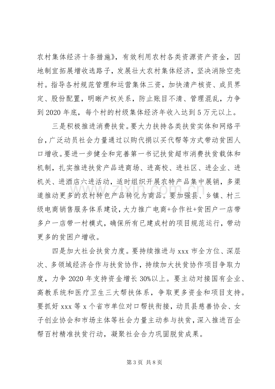 脱贫攻坚调度会讲话.docx_第3页