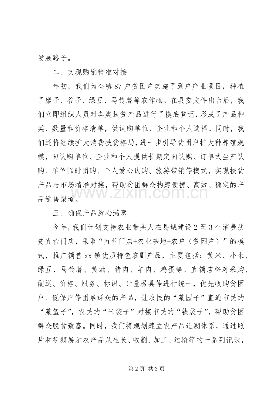 在全县消费扶贫推进会上的表态发言.docx_第2页