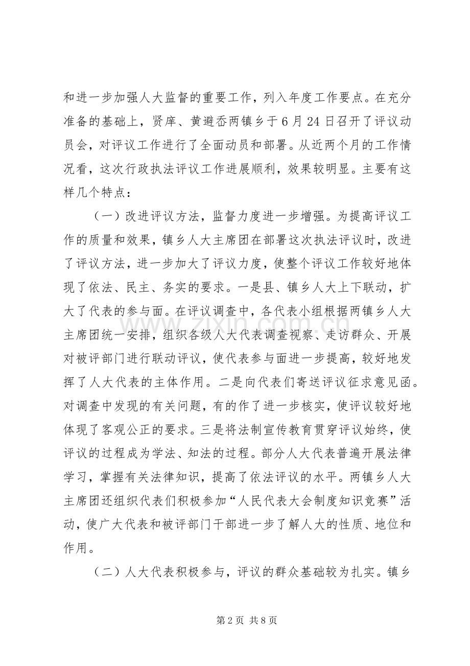 行政执法案件办理会上的讲话[在人大代表行政执法评议会上的讲话].docx_第2页