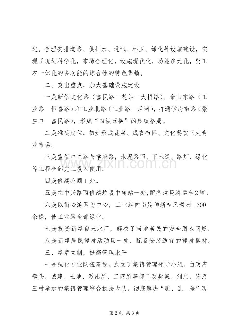 城建工作发言材料.docx_第2页