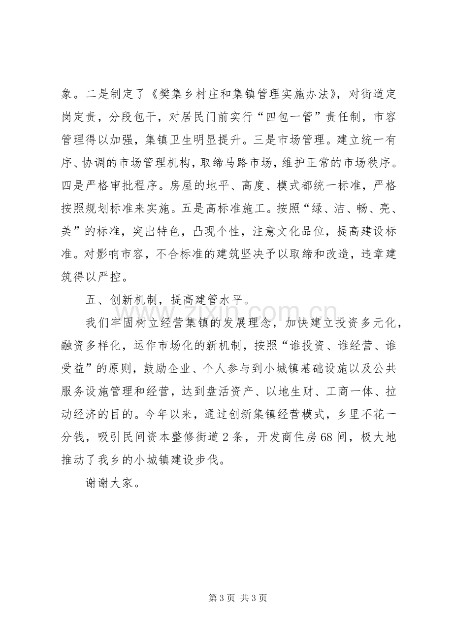 城建工作发言材料.docx_第3页