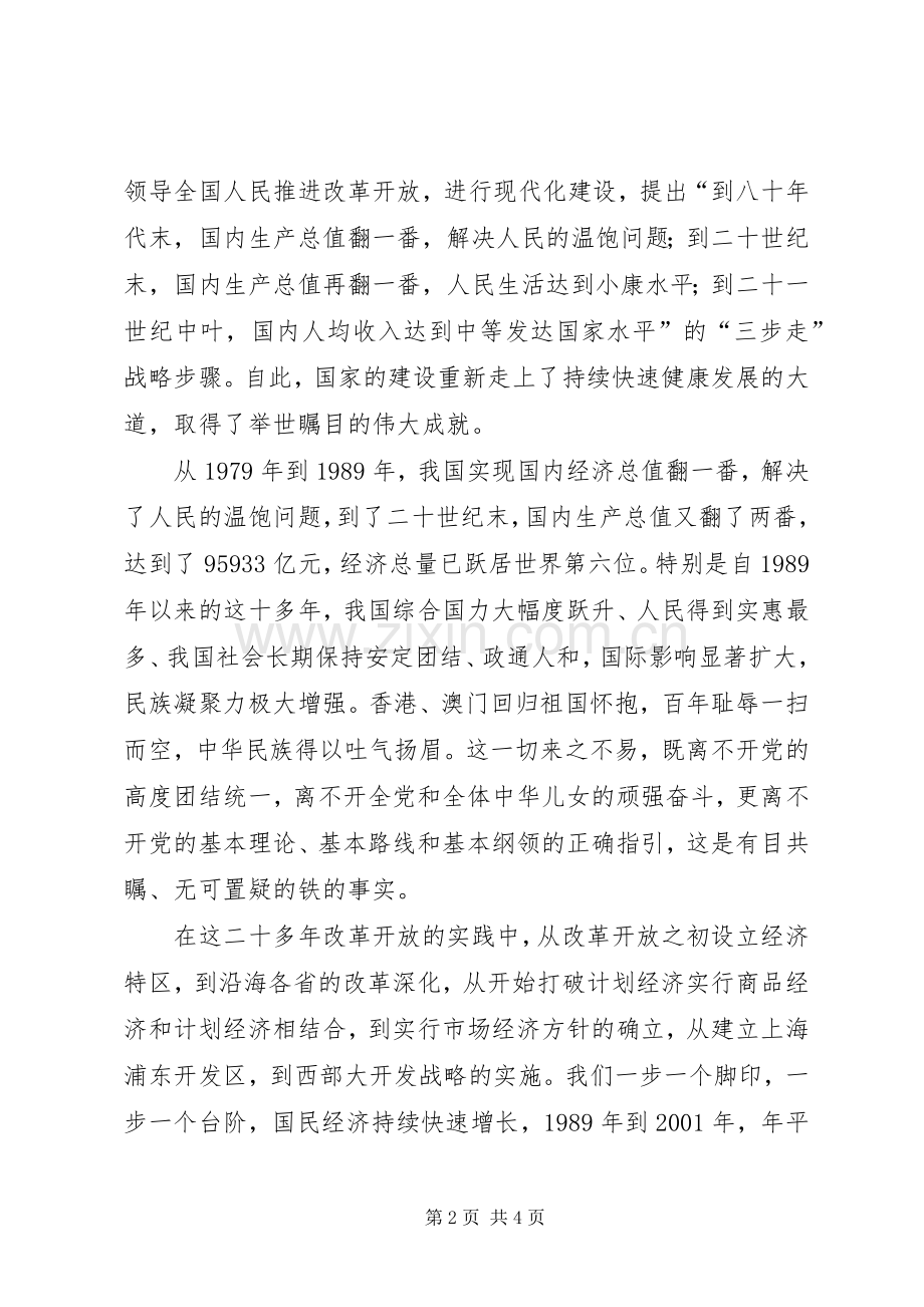 建党八十五周年演讲稿,庆七一演讲稿.docx_第2页