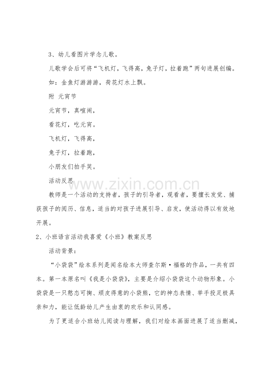 小班语言玩花灯教案反思.docx_第2页