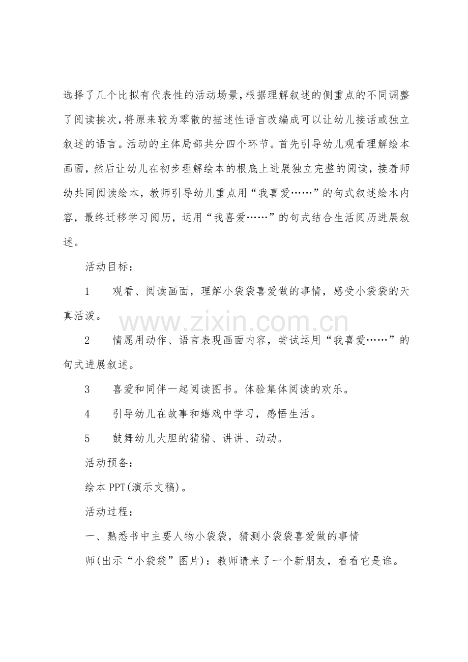 小班语言玩花灯教案反思.docx_第3页