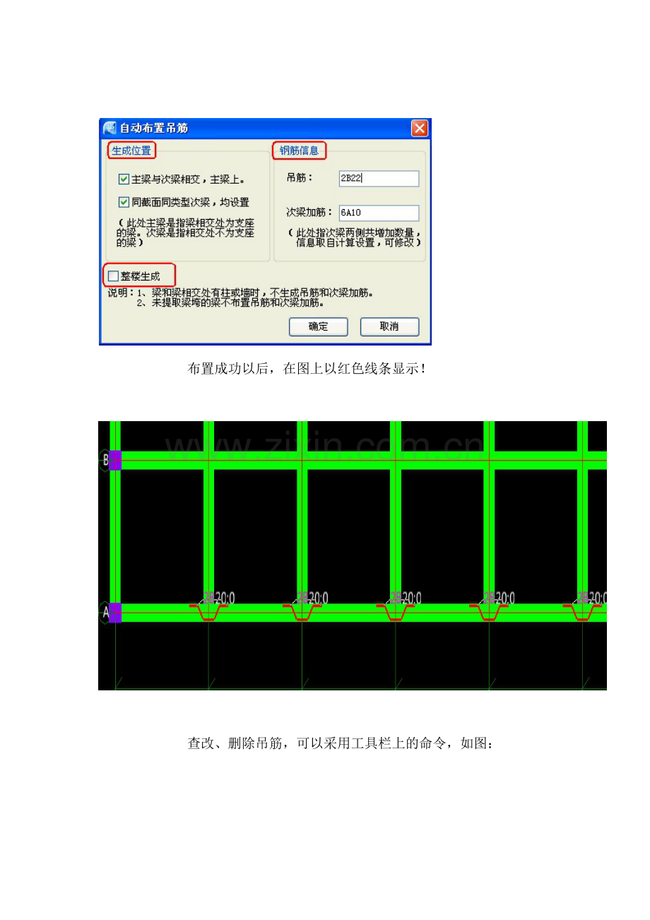 广联达钢筋算量学习(梁).doc_第2页