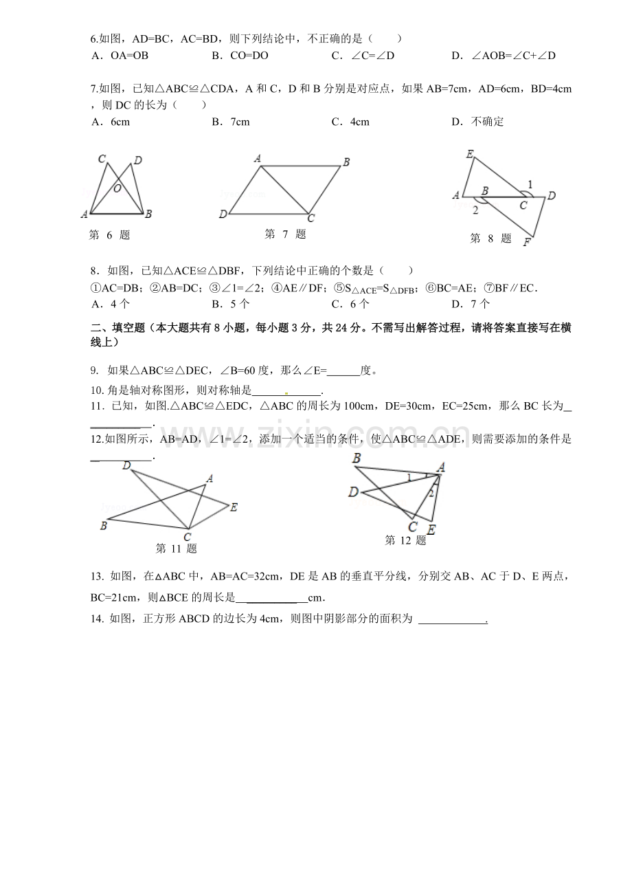 常熟国际学校2015-2016年初二第一次月考数学试卷及答案.doc_第2页