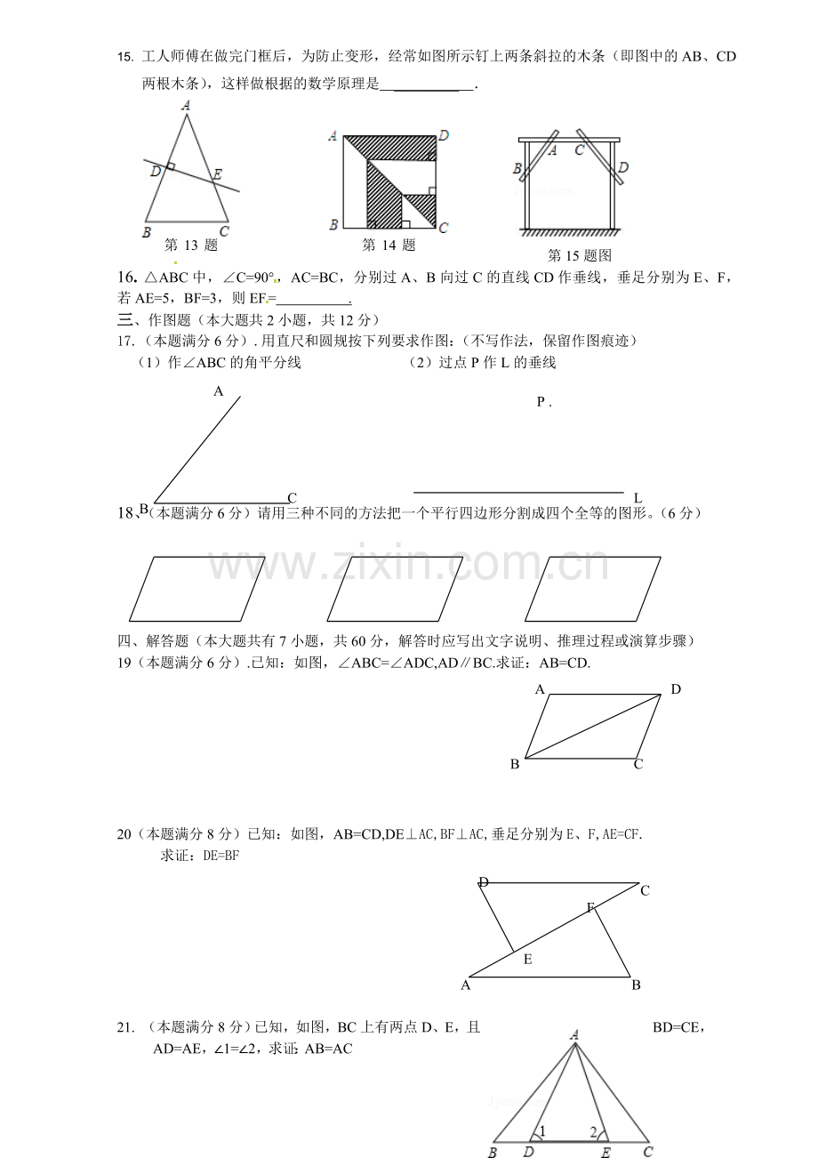 常熟国际学校2015-2016年初二第一次月考数学试卷及答案.doc_第3页