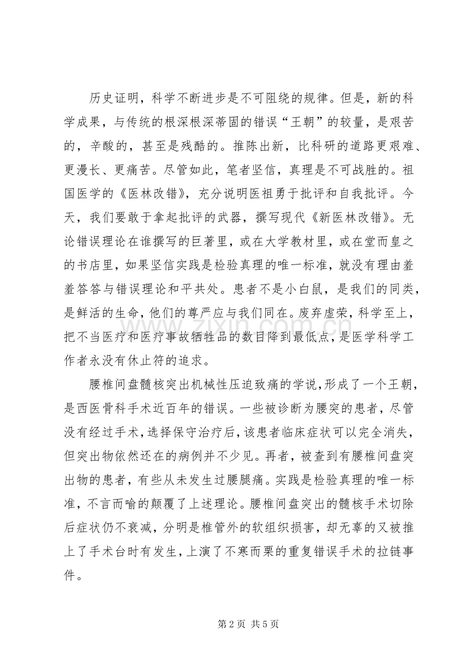 骨伤科4跟师心得.docx_第2页