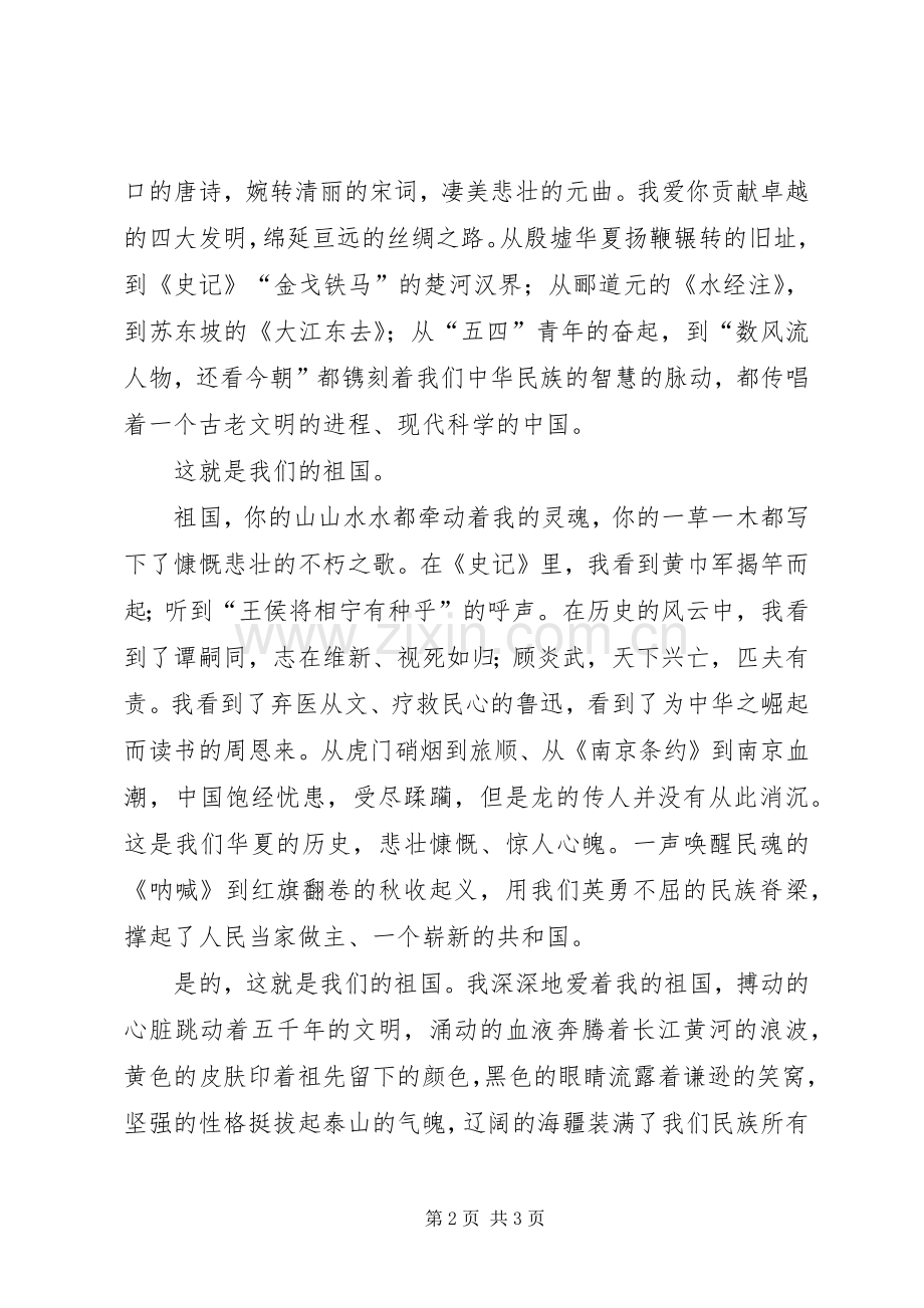 教育工委迎国庆演讲稿范文.docx_第2页