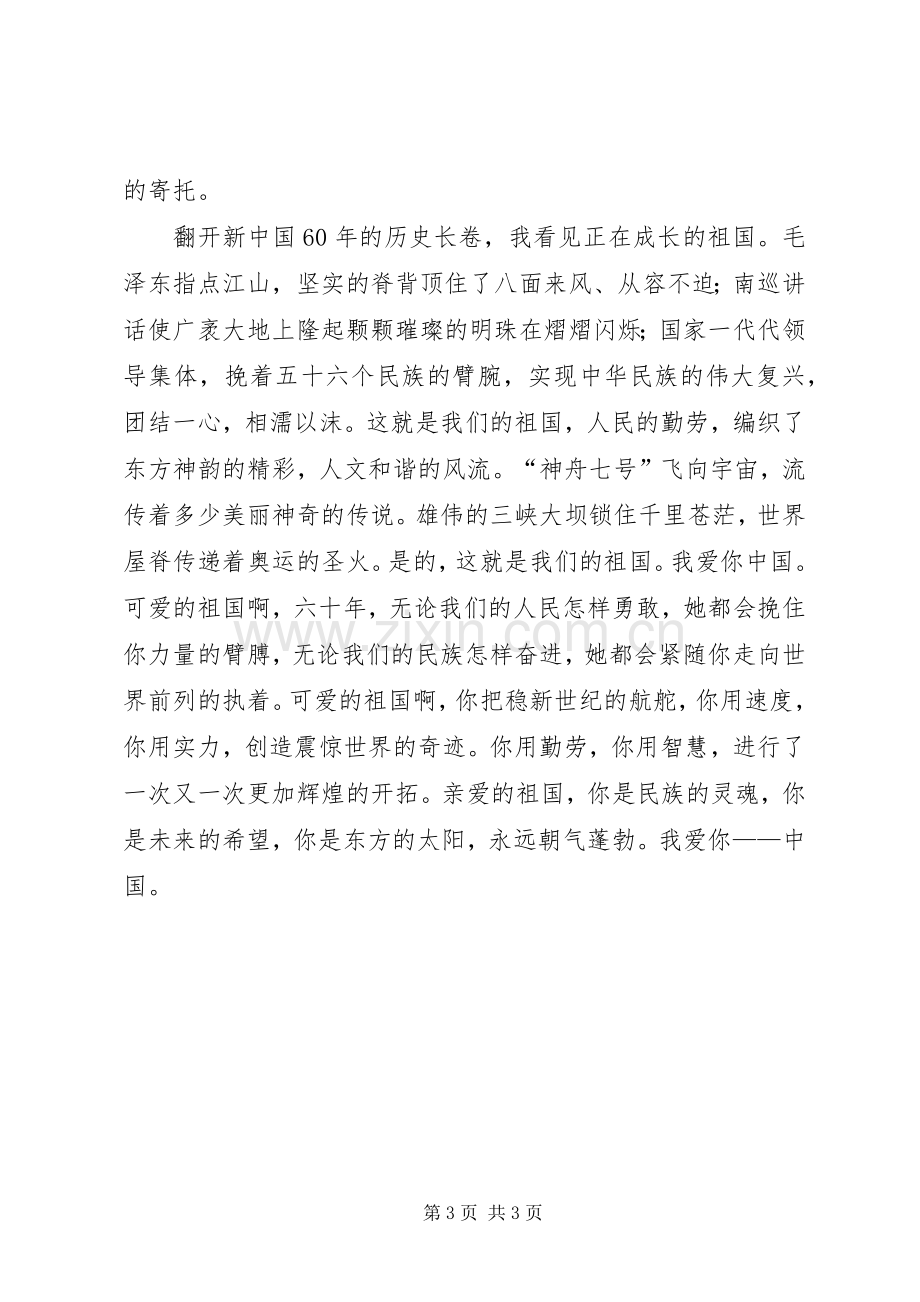 教育工委迎国庆演讲稿范文.docx_第3页