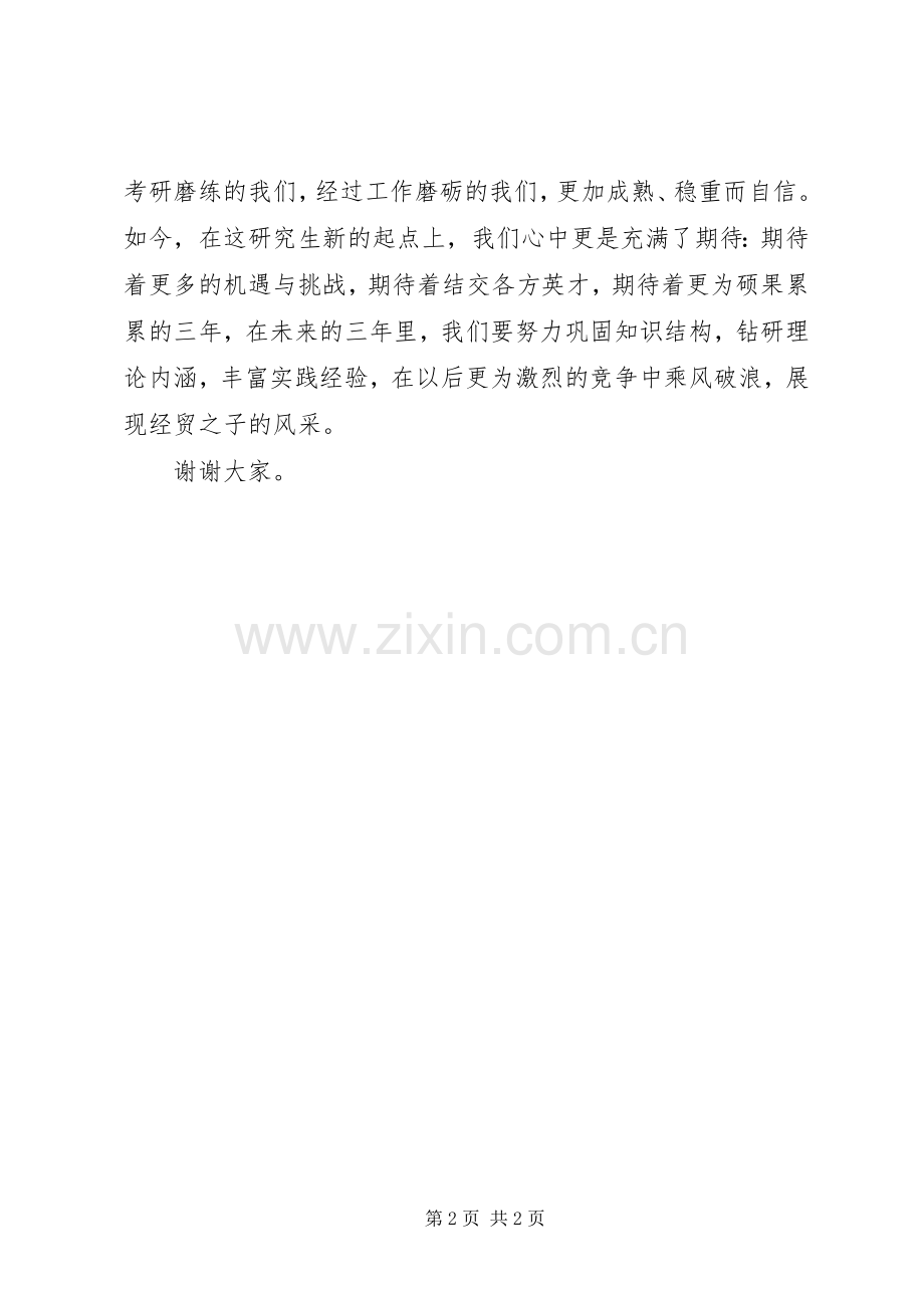 经贸大学开学典礼致辞.docx_第2页