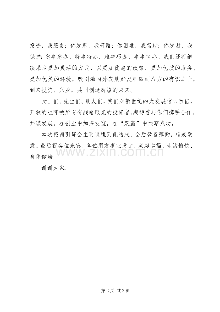 经贸洽会的主持词.docx_第2页