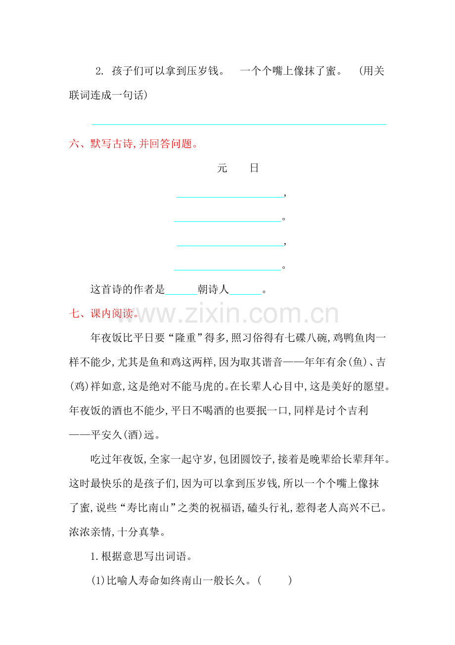 2018年北师大版三年级语文上册第十单元提升练习题及答案.doc_第2页