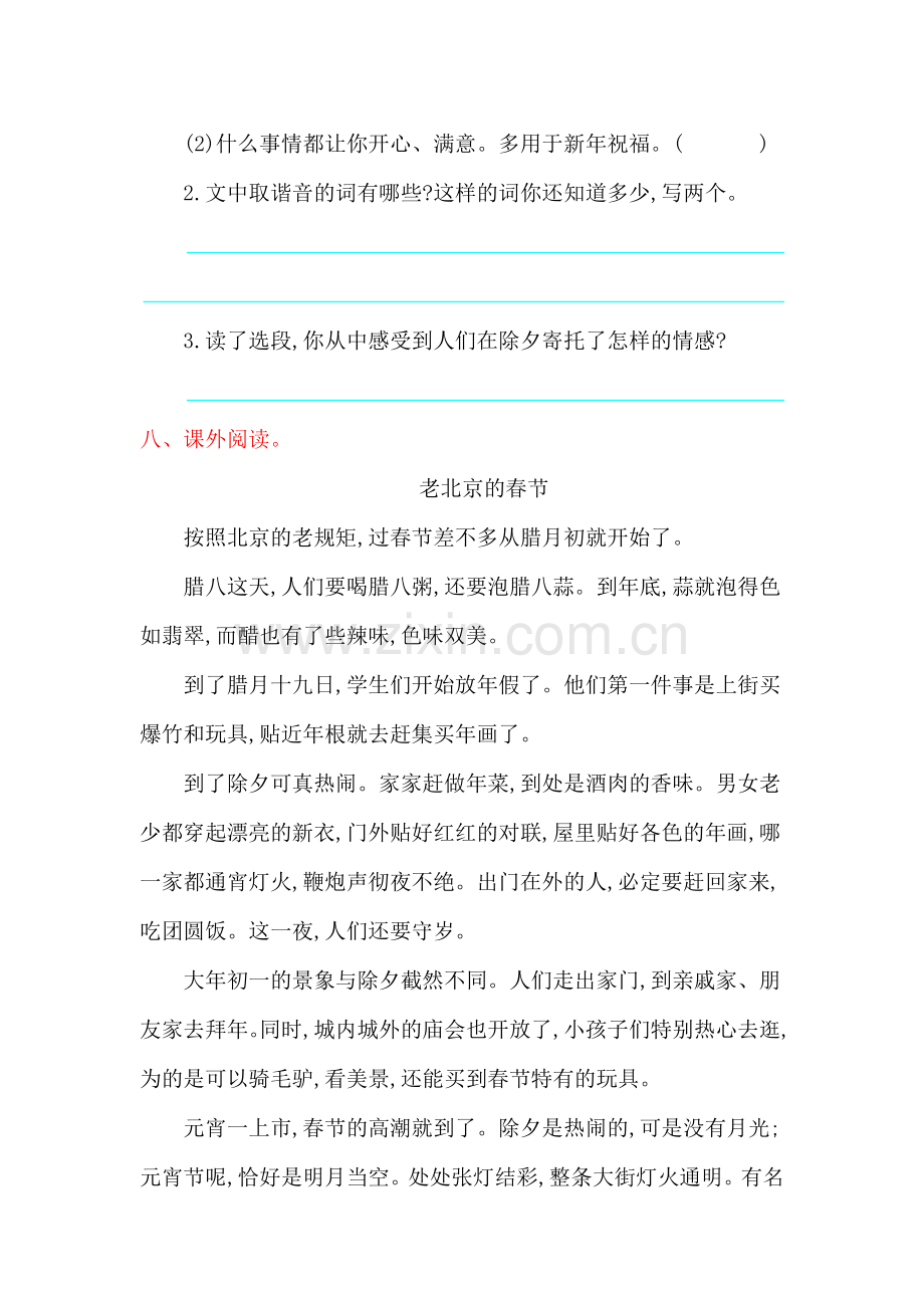 2018年北师大版三年级语文上册第十单元提升练习题及答案.doc_第3页