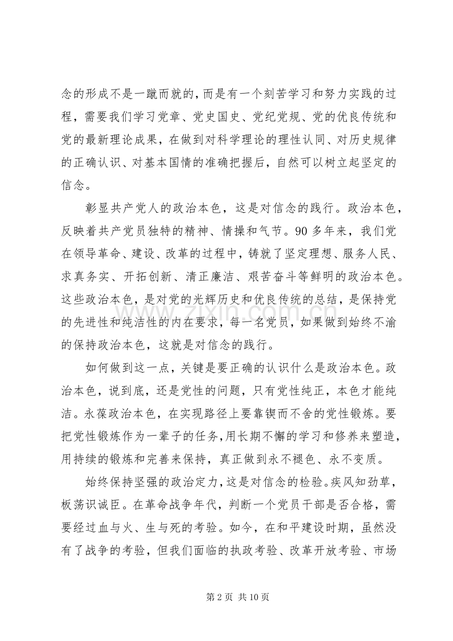 关于讲奉献有作为优秀发言稿范文.docx_第2页