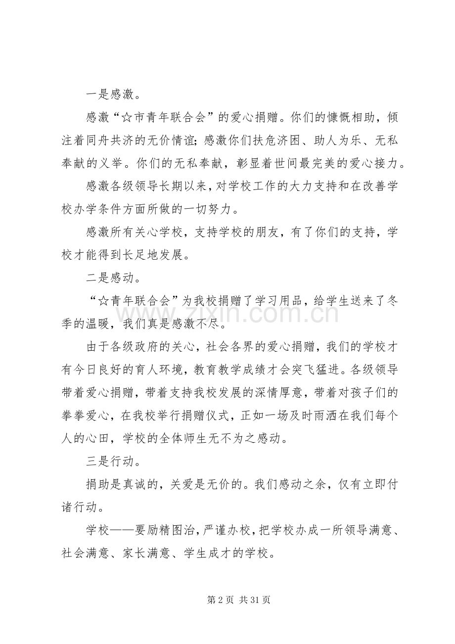 捐赠仪式讲话稿优选20篇.docx_第2页