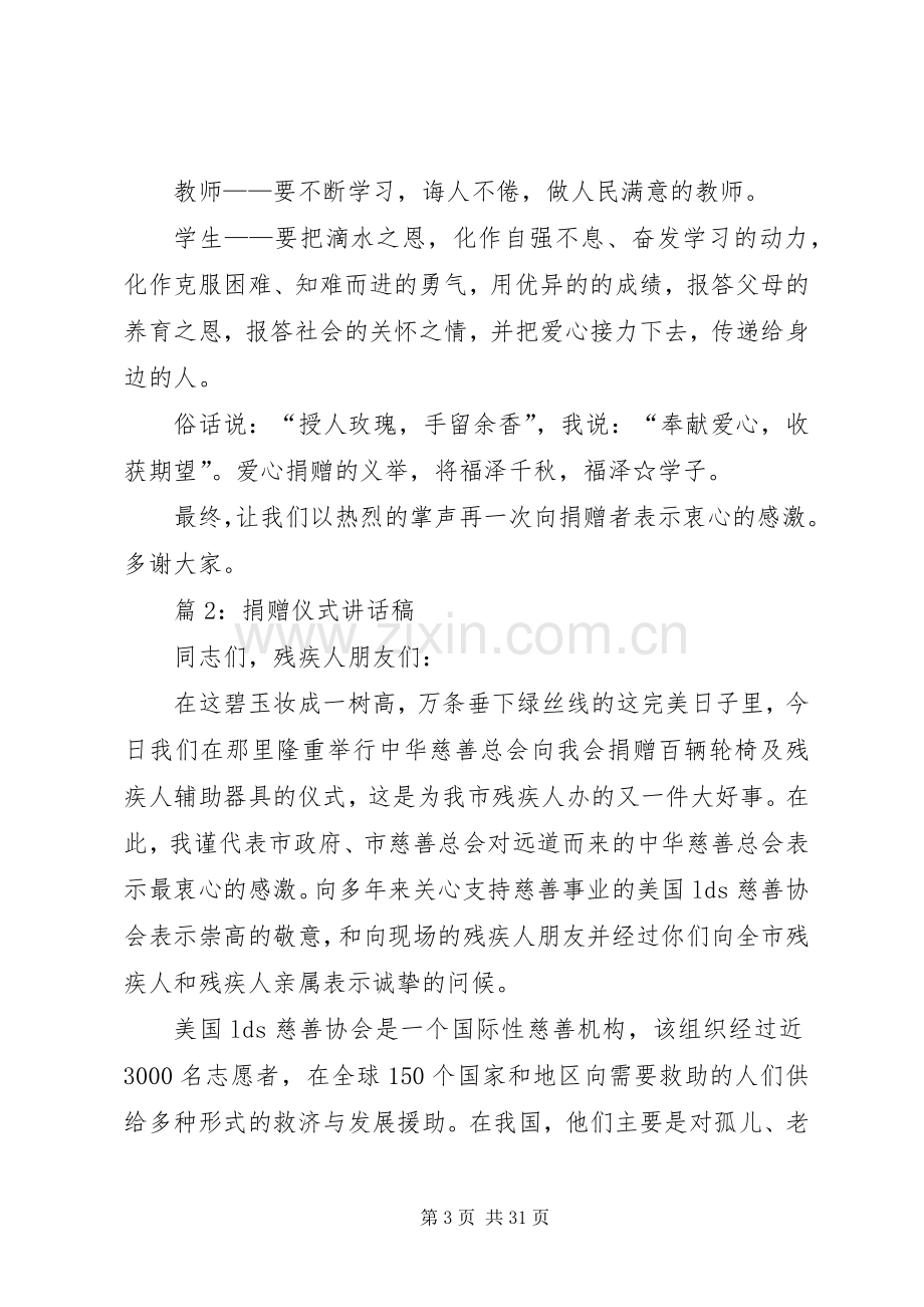 捐赠仪式讲话稿优选20篇.docx_第3页