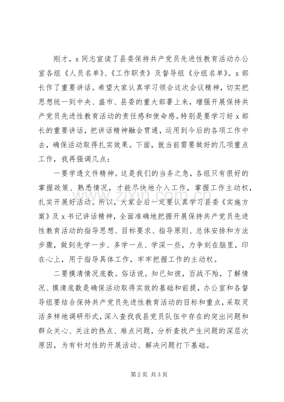 办公室人员培训会议主持词.docx_第2页