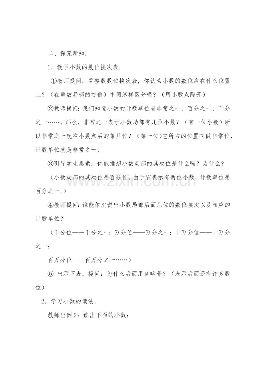 数学教案-小数的读法和写法.docx_第2页