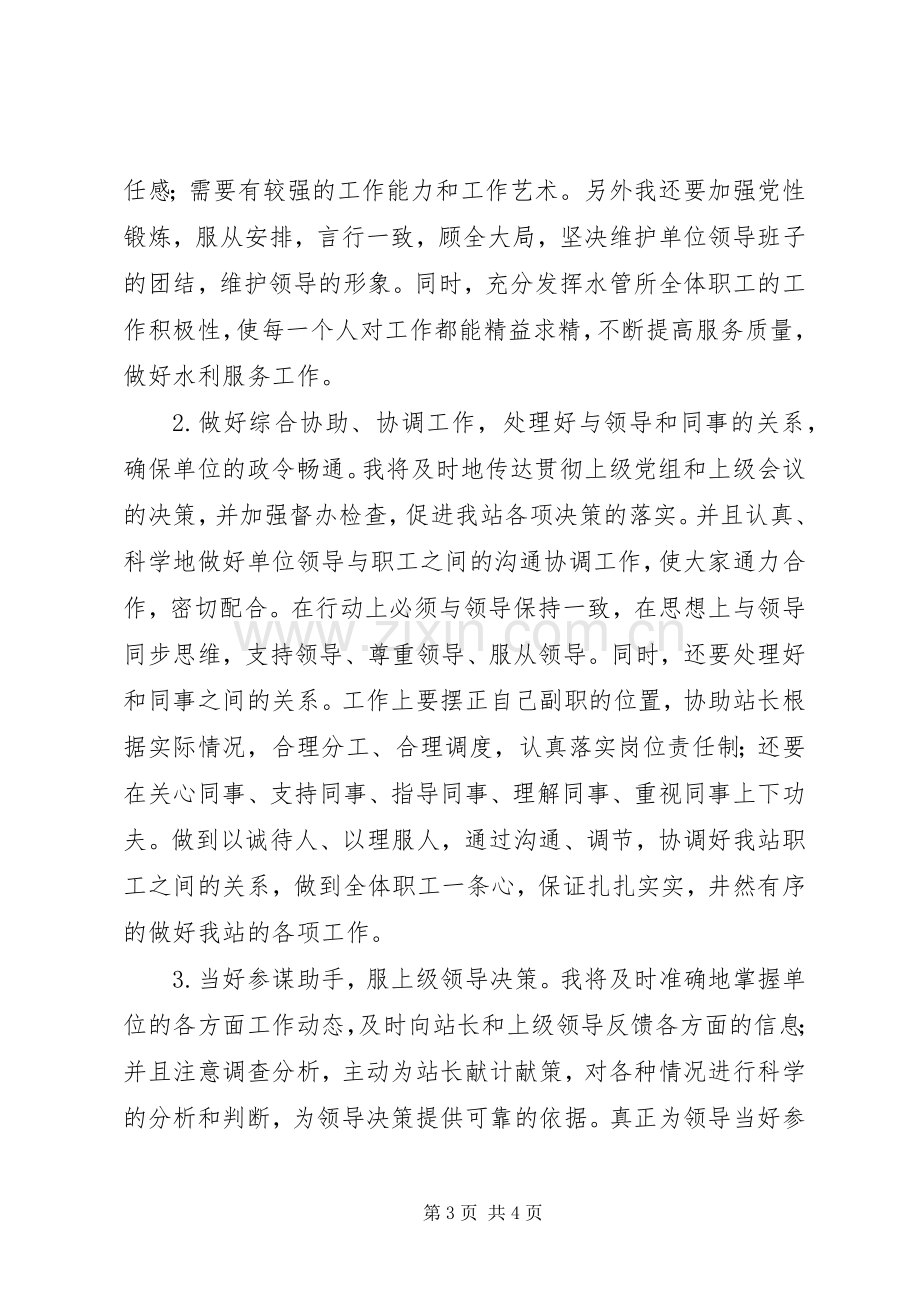 水管所副所长竞职演说词.docx_第3页