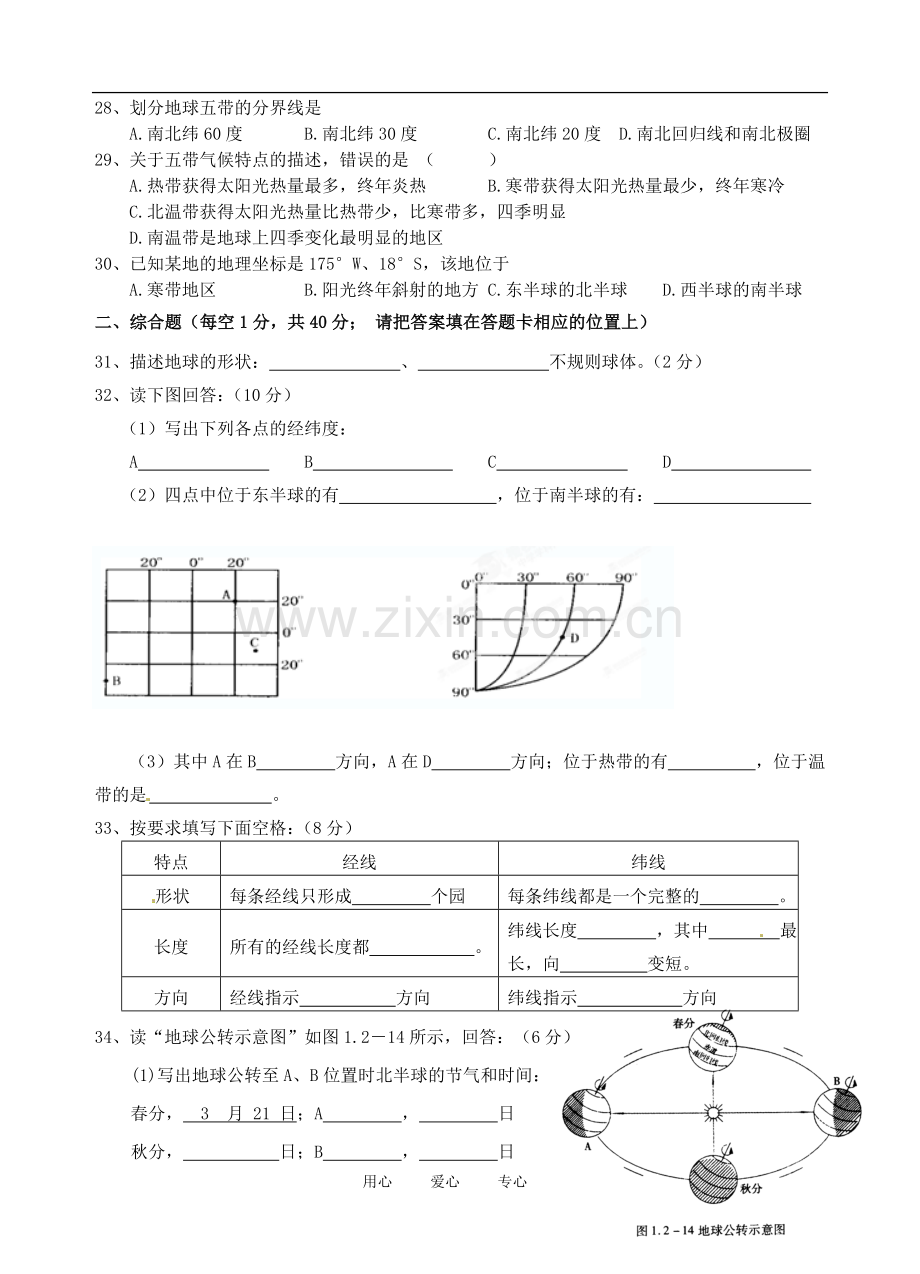 广东省江门市福泉奥林匹克学校2012-2013学年七年级地理上学期9月月考试题(无答案)-粤教版.doc_第3页