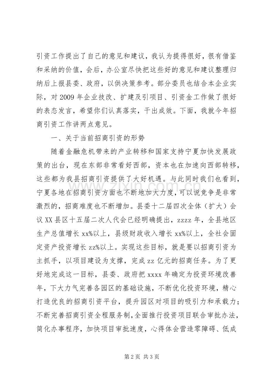 全县招商引资工作会议领导讲话稿.docx_第2页