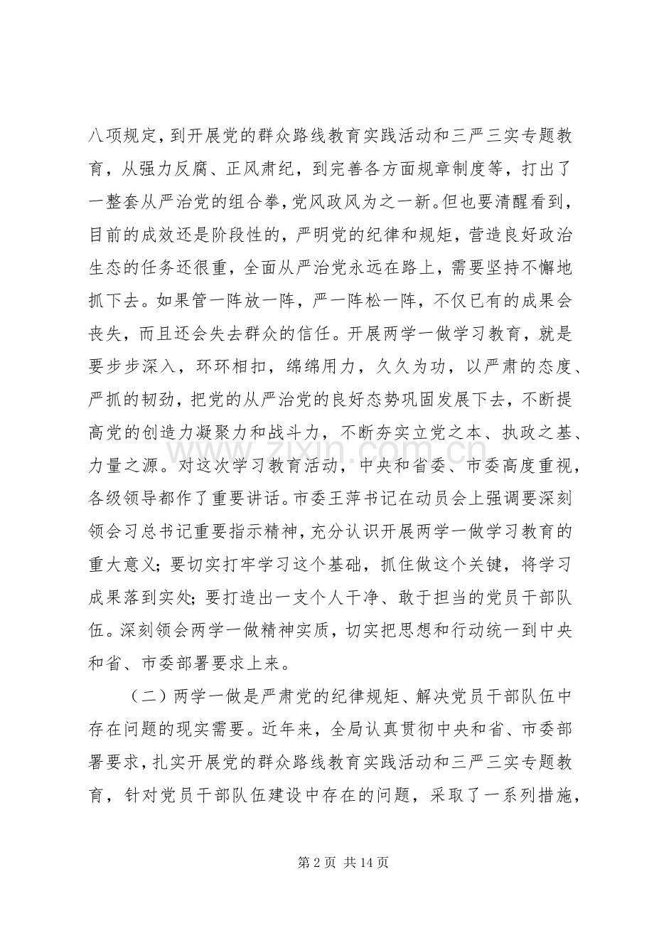 科技局党组书记“两学一做”学习教育动员会讲话稿.docx_第2页