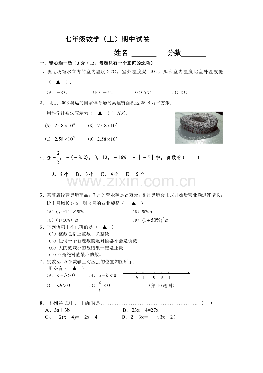 七上期中测试卷.doc_第1页