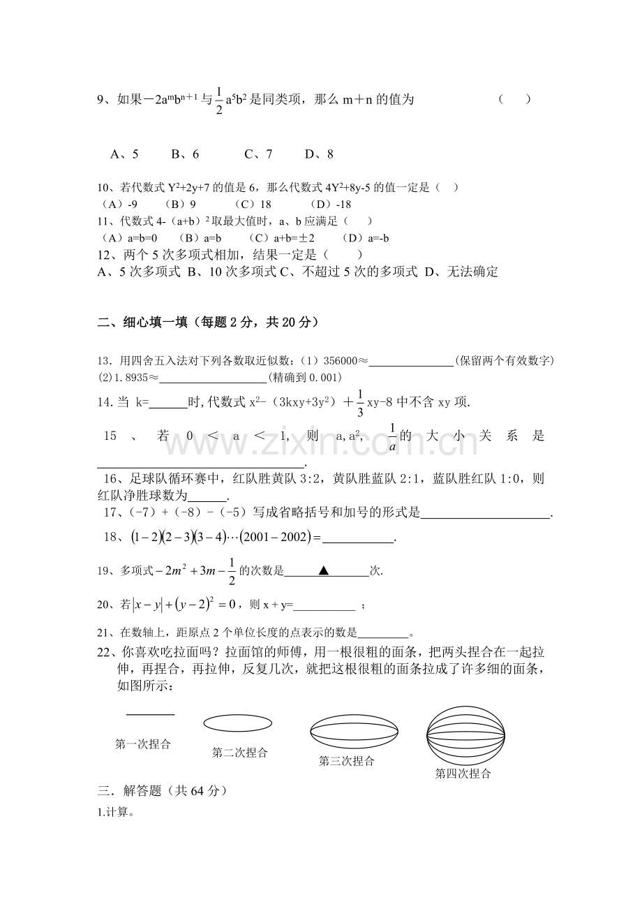 七上期中测试卷.doc_第2页