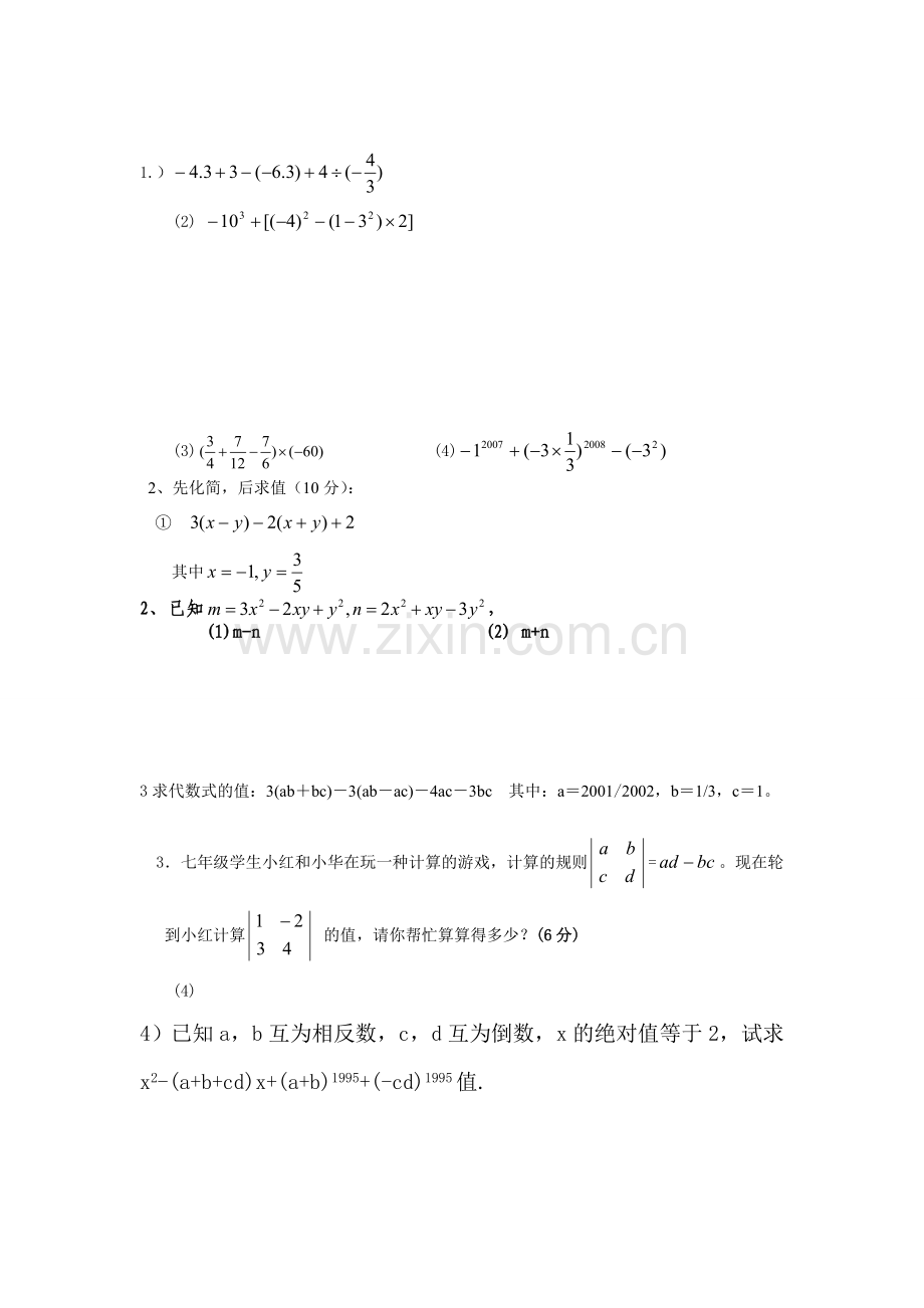 七上期中测试卷.doc_第3页