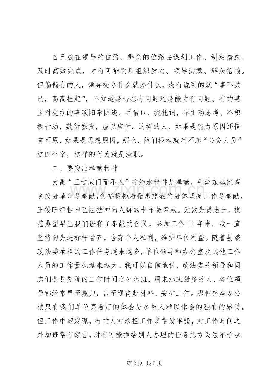 秘书工作风范学习心得体会.docx_第2页