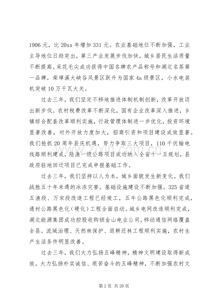 领导在党代会上的讲话.docx_第2页