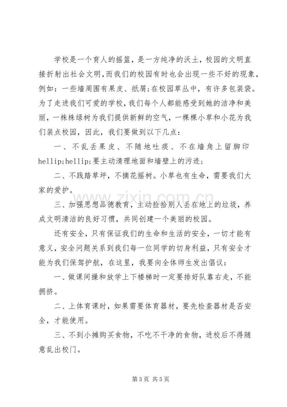 文明校园国旗下讲话稿.docx_第3页