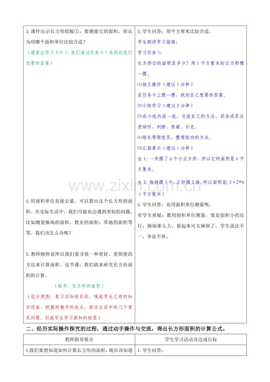 小学数学北师大2011课标版三年级《长方形的面积》素材.doc_第2页