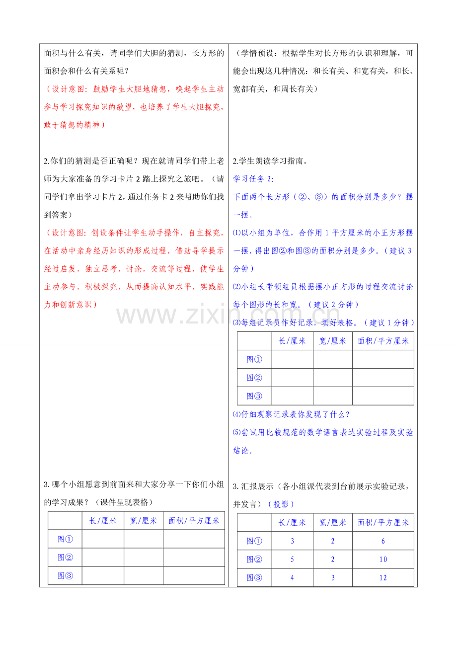 小学数学北师大2011课标版三年级《长方形的面积》素材.doc_第3页