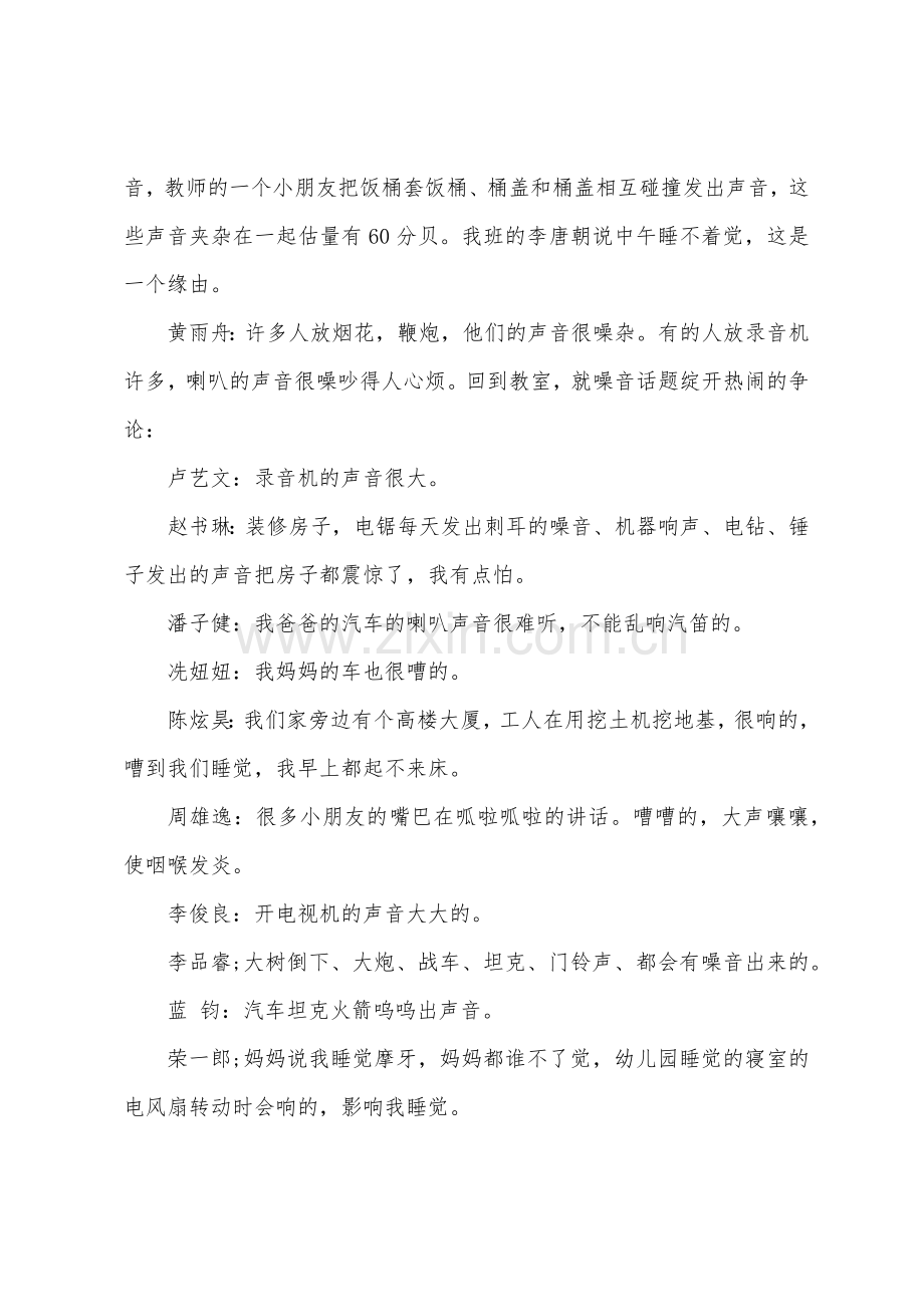 大班健康教案噪音记录教案反思.doc_第2页