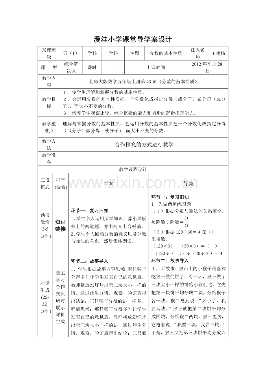 《分数的基本性质》导学案设计.doc_第1页