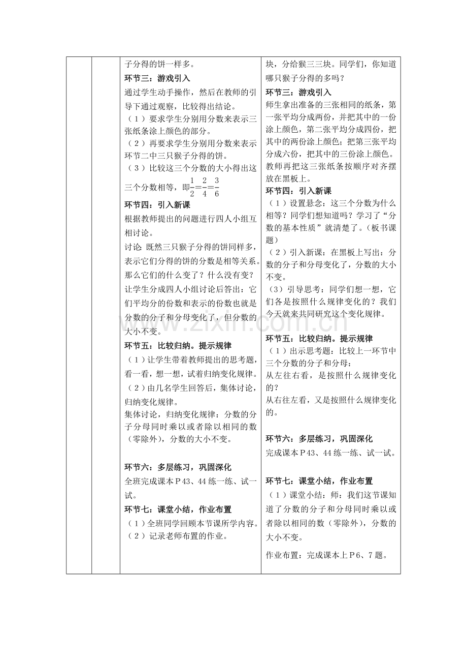 《分数的基本性质》导学案设计.doc_第2页