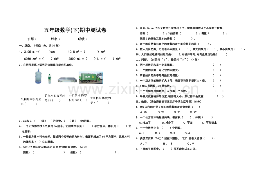 五年级数学-(2).doc_第1页