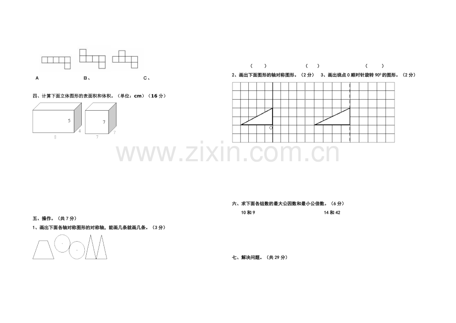 五年级数学-(2).doc_第2页