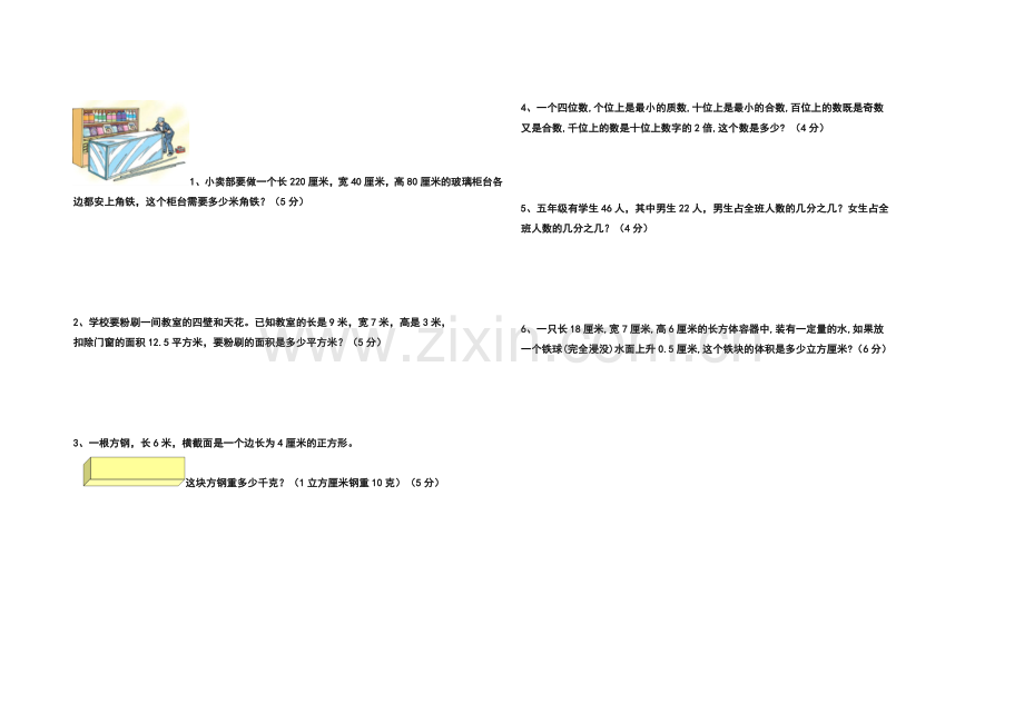 五年级数学-(2).doc_第3页