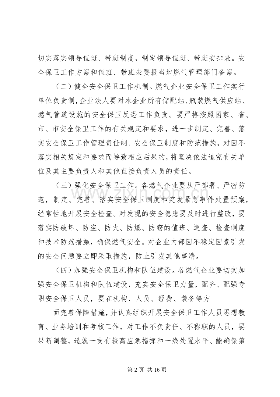 某某市燃气行业安全防卫反恐工作实施方案.docx_第2页