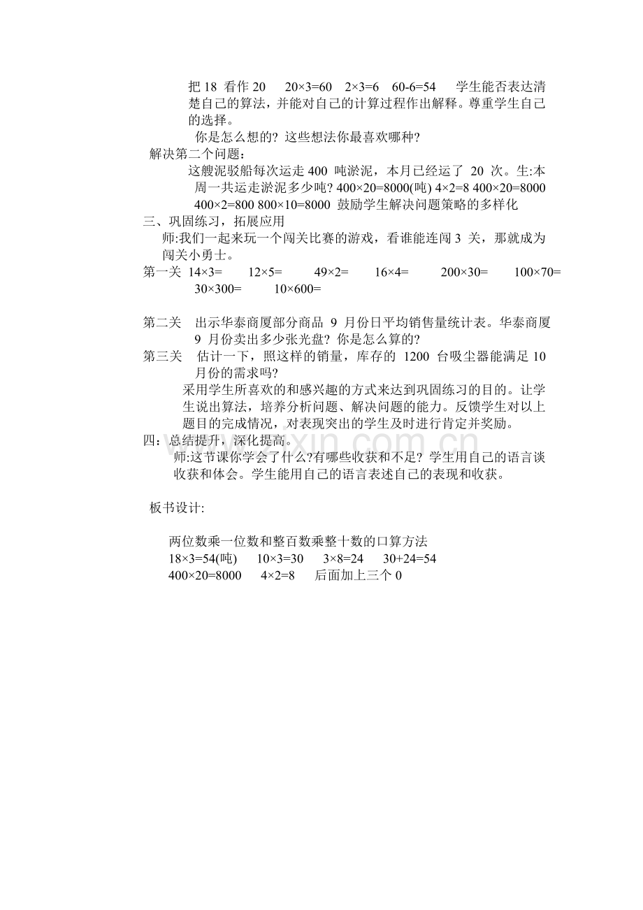 三位数乘两位数的口算.doc_第2页