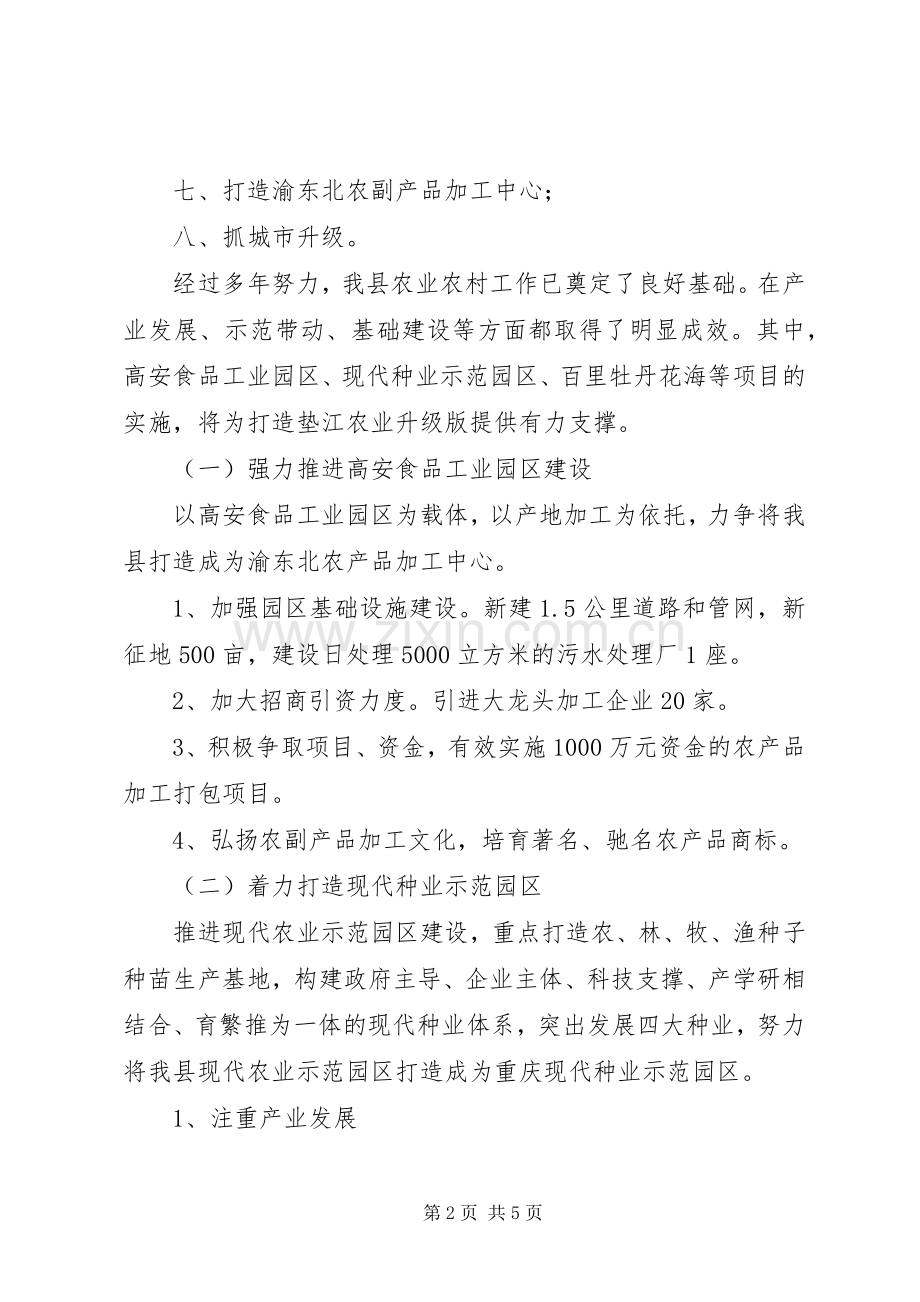 县委副书记在20XX年农口部门工作任务分解会议上的讲话.docx_第2页