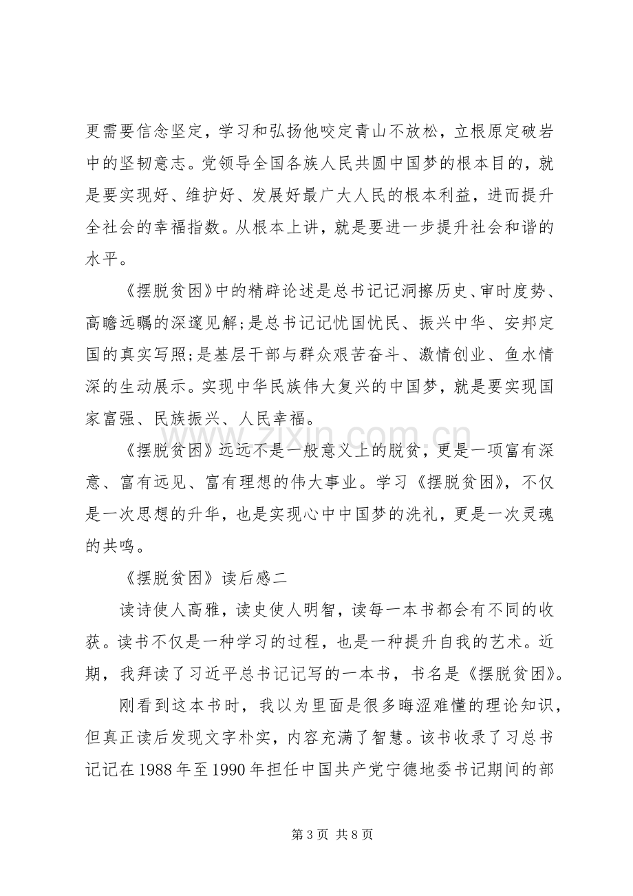 《摆脱贫困》读后感.docx_第3页