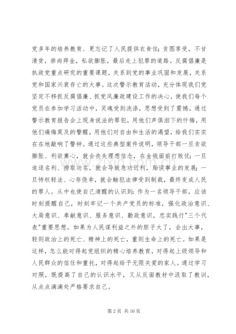 《不变的步伐》观后感.docx_第2页